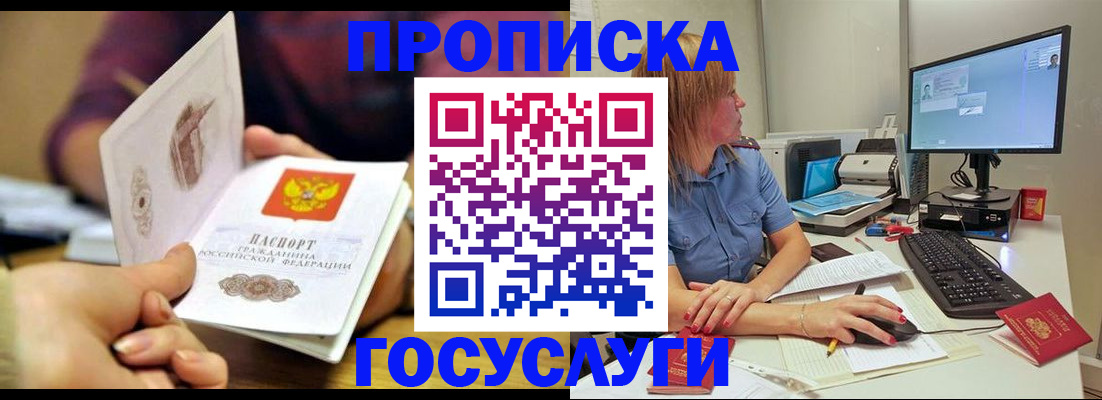 прописка ребенка в Аткарске