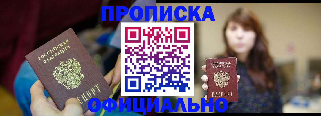 прописка паспорт в Аткарске